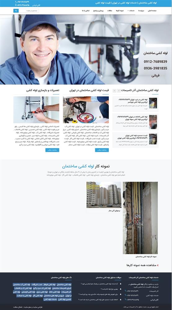 طراحی سایت شرکت آذر تاسیسات