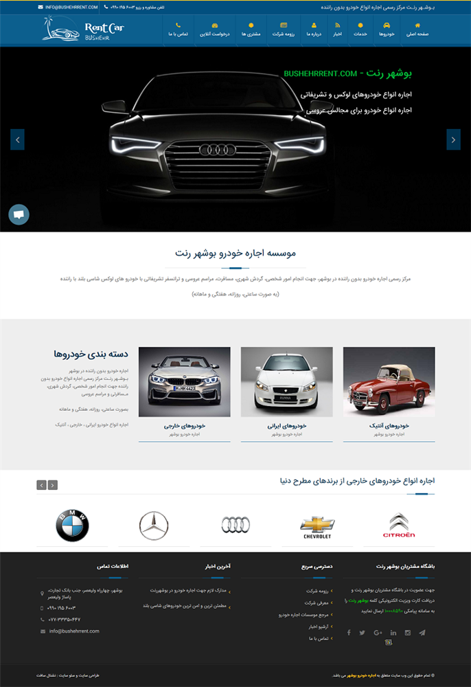 طراحی سایت اجاره خودرو بوشهر رنت