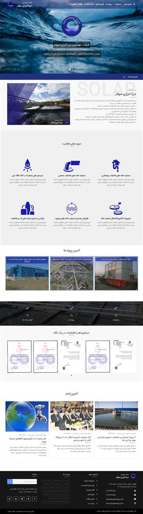 طراحی سایت شرکت دریا انرژی سولار - نسخه 2